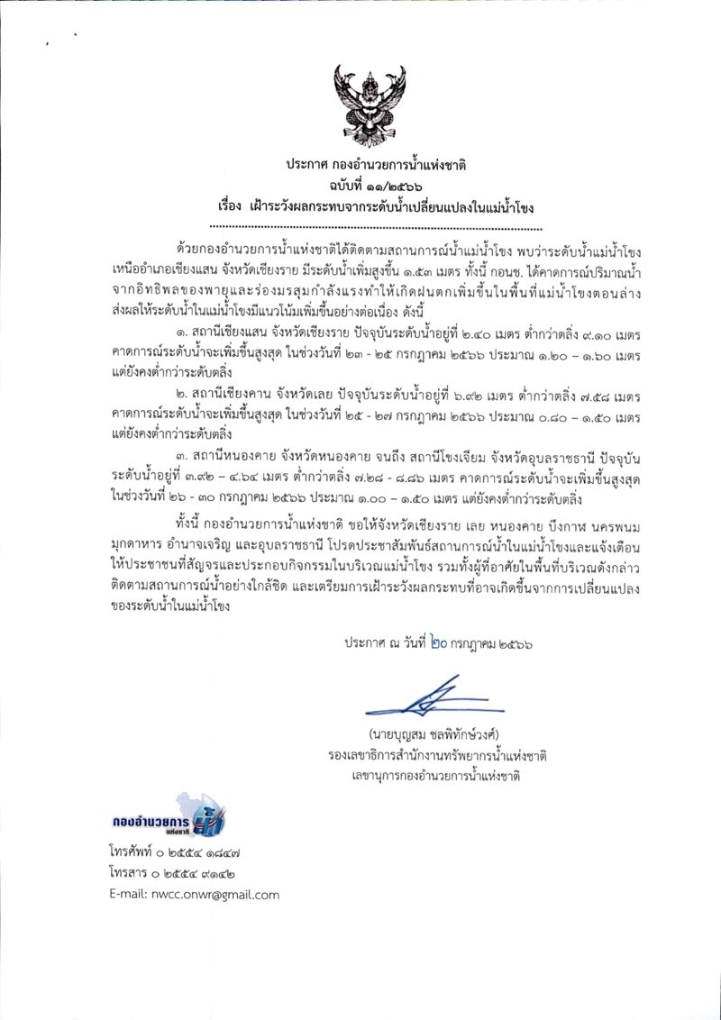 996-ขอให้ดำเนินการตามประกาศกองอำนวยการน้ำแ_page-0004.jpg