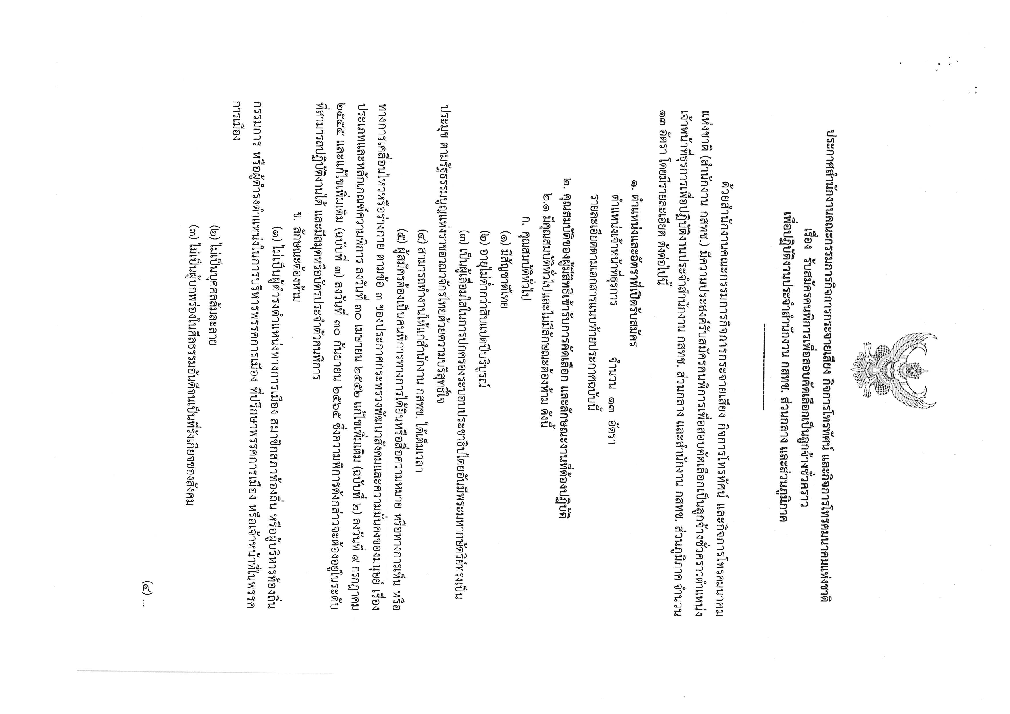 ประกาศสำนักงาน-กสทช-รับสมัครผู้พิการเป็น_Page_01-(1).jpg