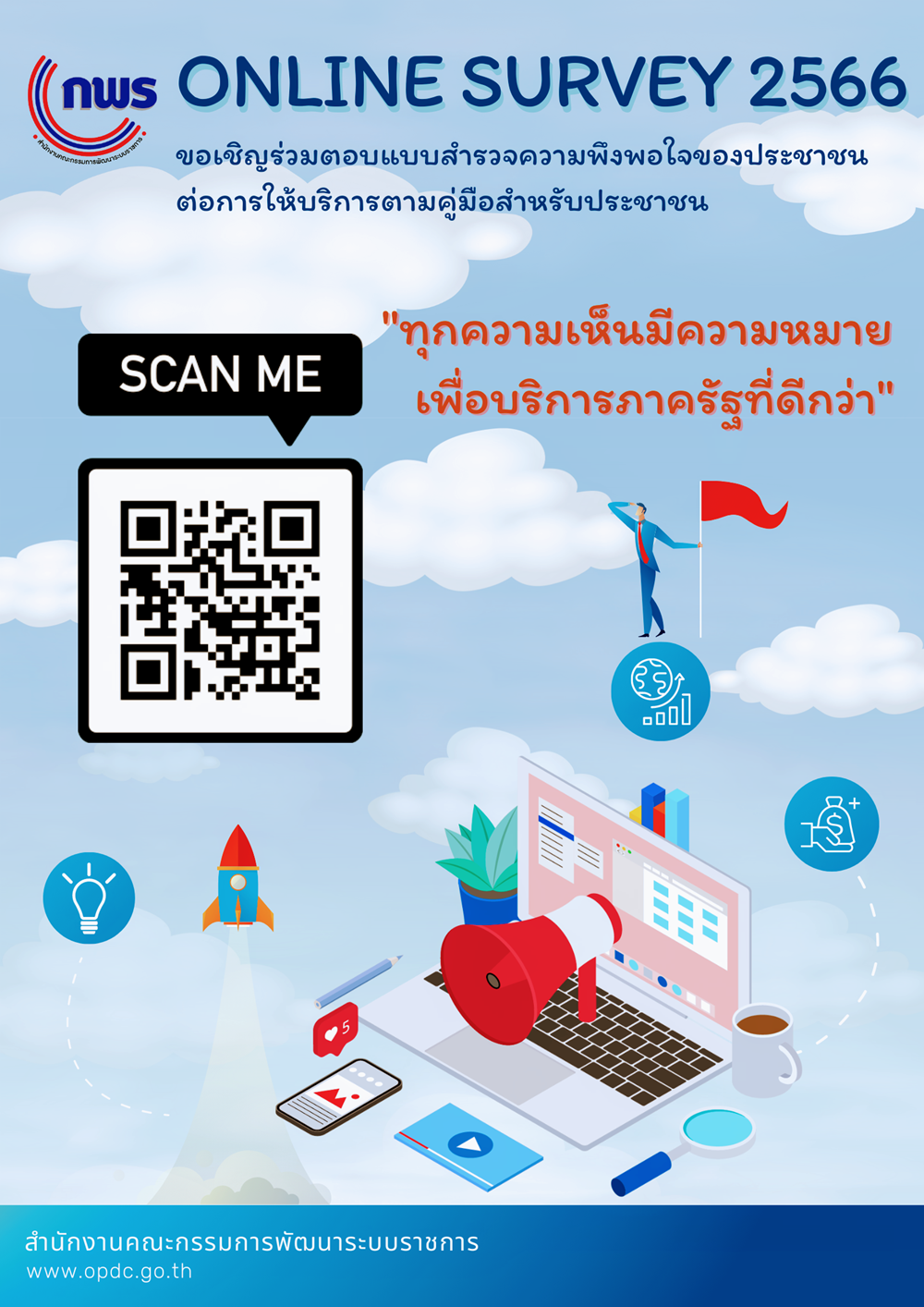 Poster-Survey-2566-(2).png