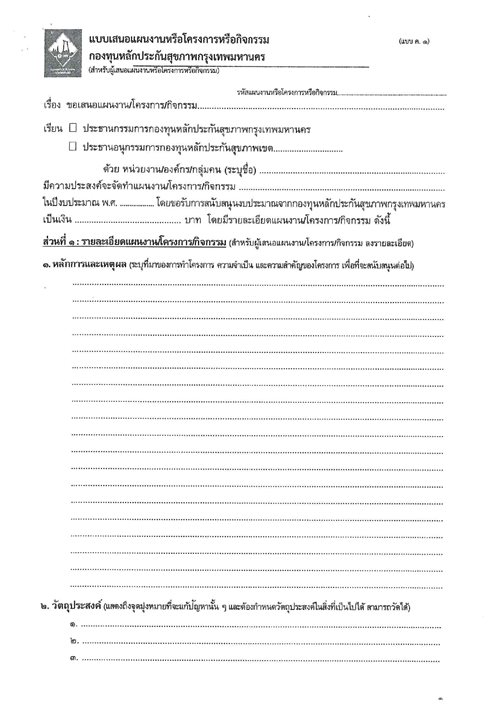 ประชาสัมพันธ์การขอรับการสนับสนุนเงินจาก_page-0002.jpg