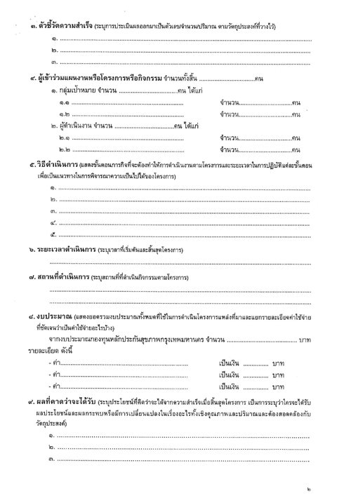 ประชาสัมพันธ์การขอรับการสนับสนุนเงินจาก_page-0003.jpg