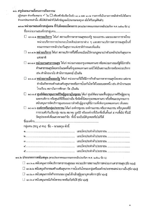 ประชาสัมพันธ์การขอรับการสนับสนุนเงินจาก_page-0004.jpg