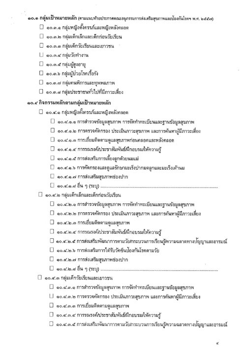 ประชาสัมพันธ์การขอรับการสนับสนุนเงินจาก_page-0005.jpg