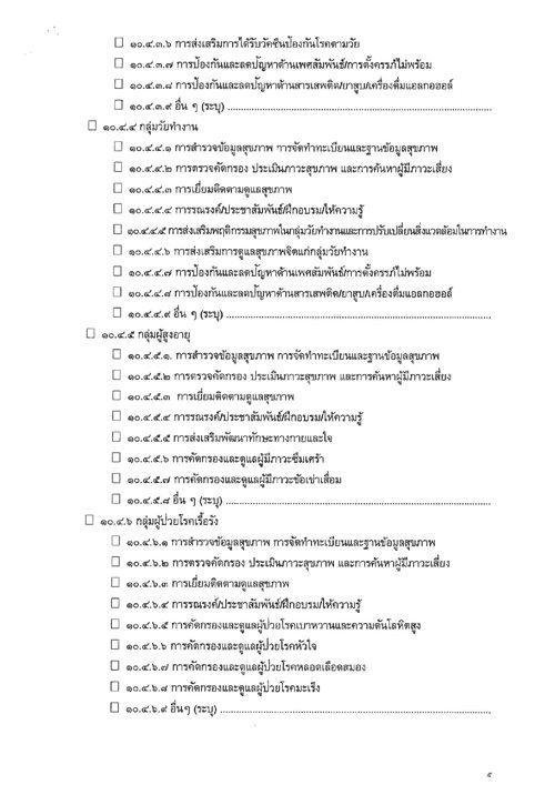ประชาสัมพันธ์การขอรับการสนับสนุนเงินจาก_page-0006.jpg