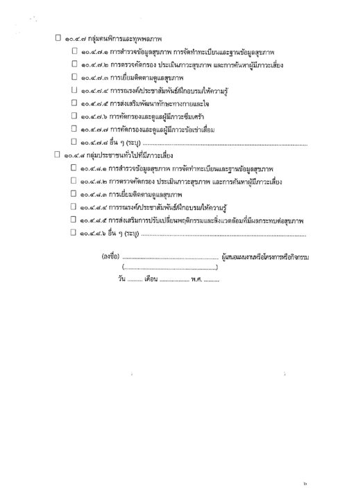 ประชาสัมพันธ์การขอรับการสนับสนุนเงินจาก_page-0007.jpg