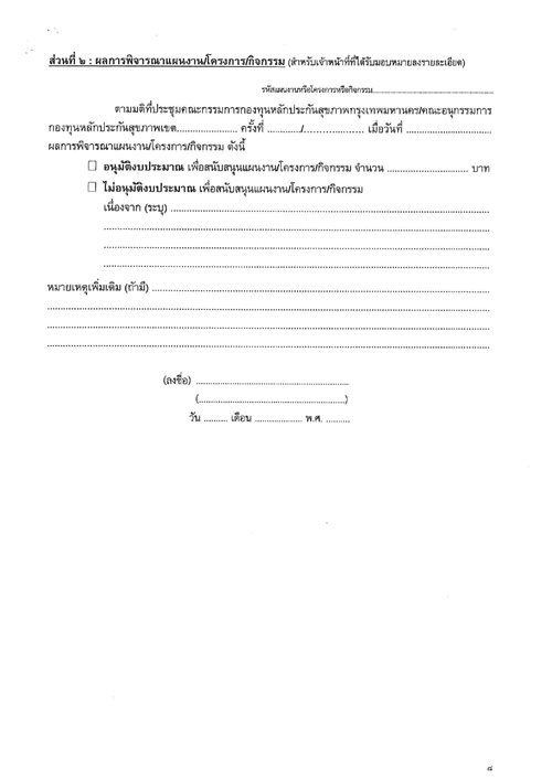 ประชาสัมพันธ์การขอรับการสนับสนุนเงินจาก_page-0009.jpg