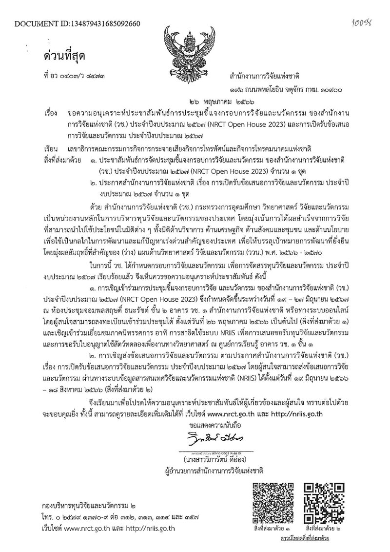 ขอความอนุเคราะห์ประชาสัมพันธ์การประชุมช_page-0001.jpg