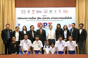 การเสวนา “เด็กและเยาวชนไทย รู้คิด รู้เท่าทัน สร้างสรรค์เทคโนโลยี”
