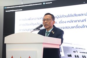 การรับฟังความคิดเห็นของผู้มีส่วนได้เสีย ต่อ (ร่าง) ประกาศ กสทช. เรื่อง หลักเกณฑ์ วิธีการ และเงื่อนไขการอนุญาตให้จัดตั้งหน่วยตรวจสอบเครื่องโทรคมนาคมและอุปกรณ์