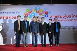 สำนักงาน กสทช. จัดอบรมและประชุมเชิงปฏิบัติการเพื่อส่งเสริมและพัฒนาเครือข่ายคุ้มครองสิทธิผู้บริโภคในกิจการโทรคมนาคม และการสร้างความตระหนักรู้ให้แก่ประชาชน ประจำปี 2559 ใน 4 ภูมิภาค