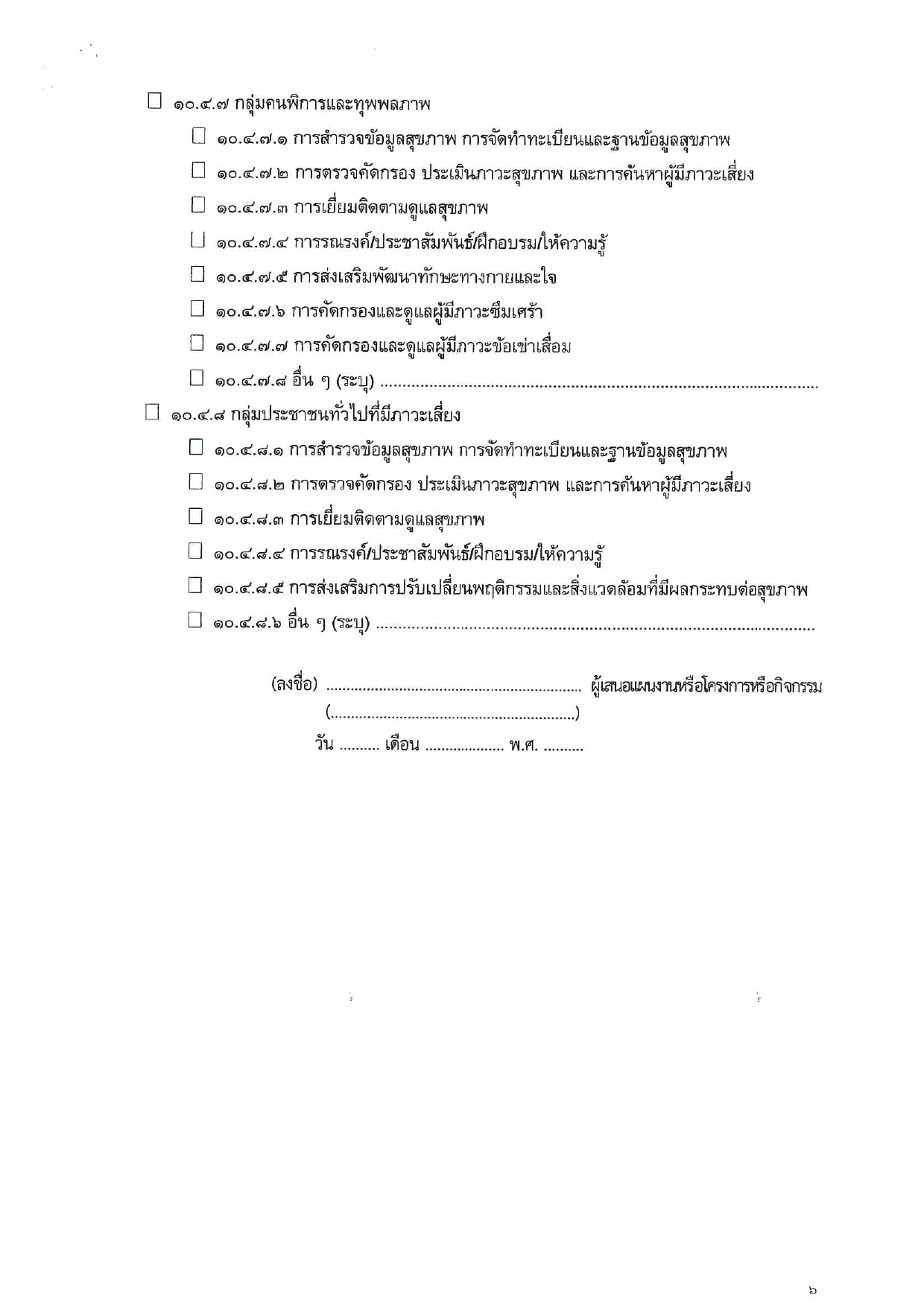 ประชาสัมพันธ์การขอรับการสนับสนุนเงินจาก_page-0007.jpg