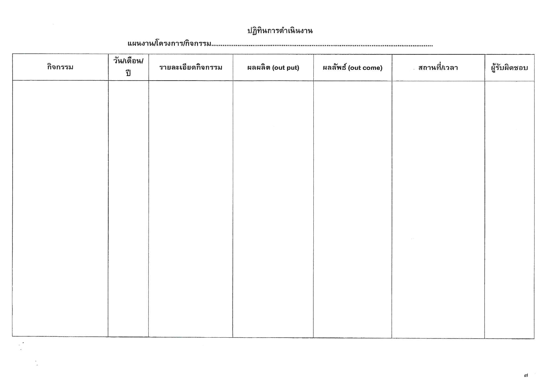 ประชาสัมพันธ์การขอรับการสนับสนุนเงินจาก_page-0008.jpg