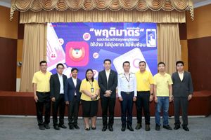 แถลงข่าวเปิดตัวแอปพลิเคชัน "พฤติมาตร"