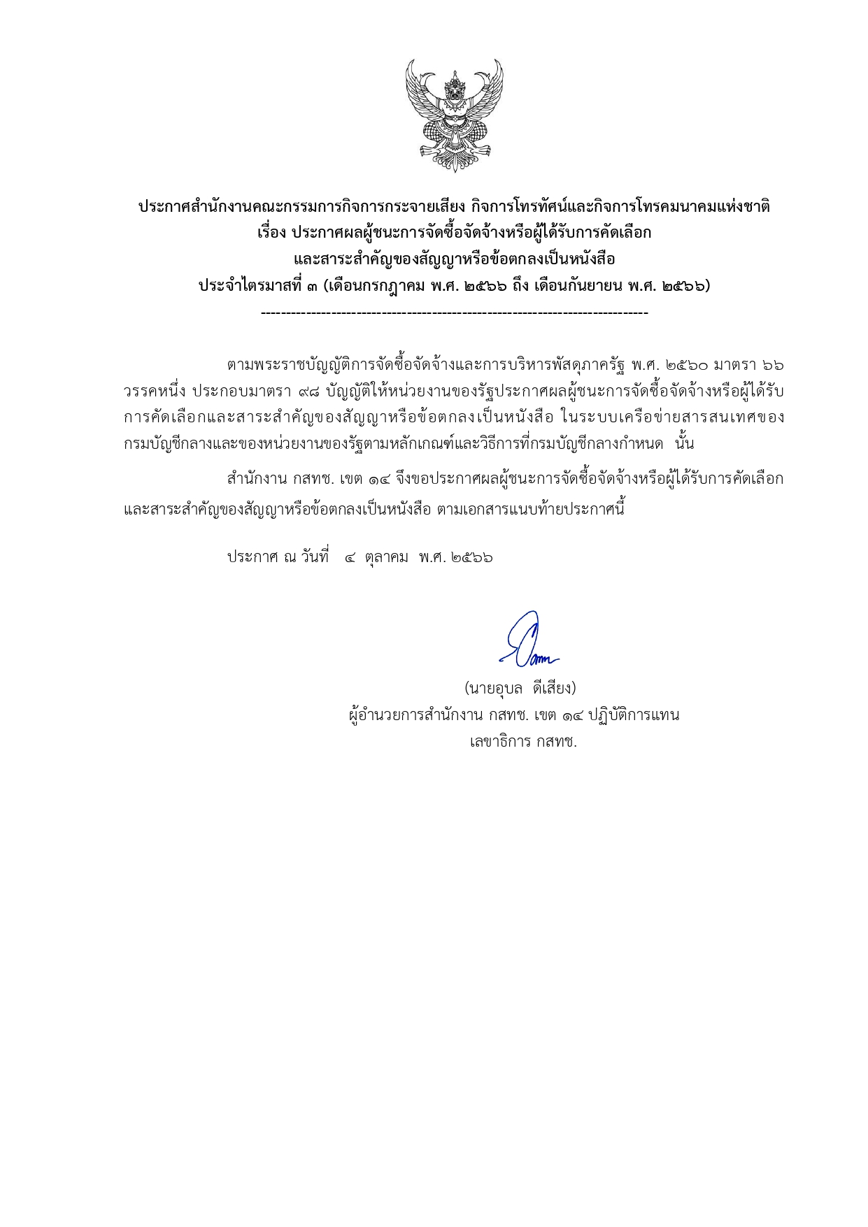 ประกาศฯ(1)_page-0001.jpg
