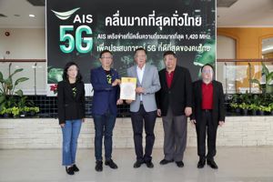 สำนักงาน กสทช. มอบใบอนุญาตคลื่นความถี่ 700 MHz ให้กับบริษัท แอดวานซ์ ไวร์เลส เน็ทเวอร์ค จำกัด